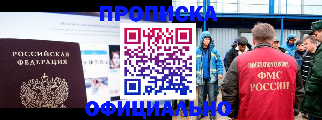 прописка для военкомата в Ейске