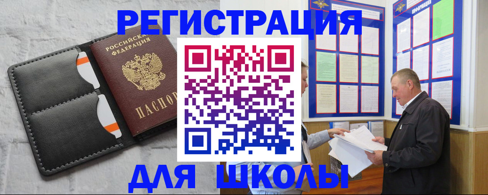 прописка 2025 в Ейске