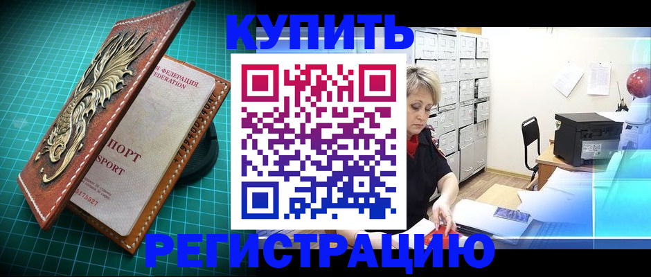 прописка законно в Ейске