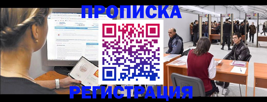 временная регистрация поиск в Ейске