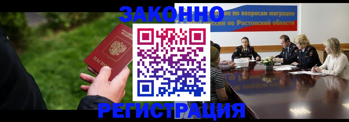 прописка ребенка в Ейске