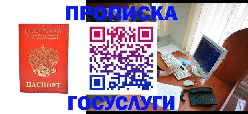 временная регистрация в Ейске