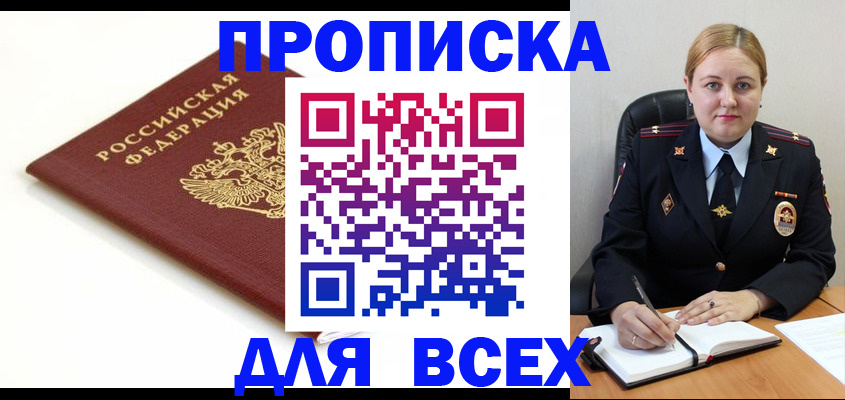 временная регистрация надежно в Ейске