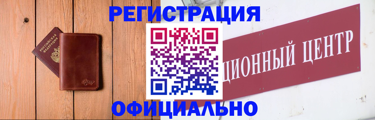 прописка для работы в Ейске